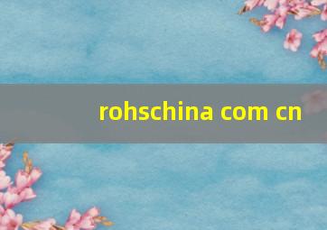 rohschina com cn